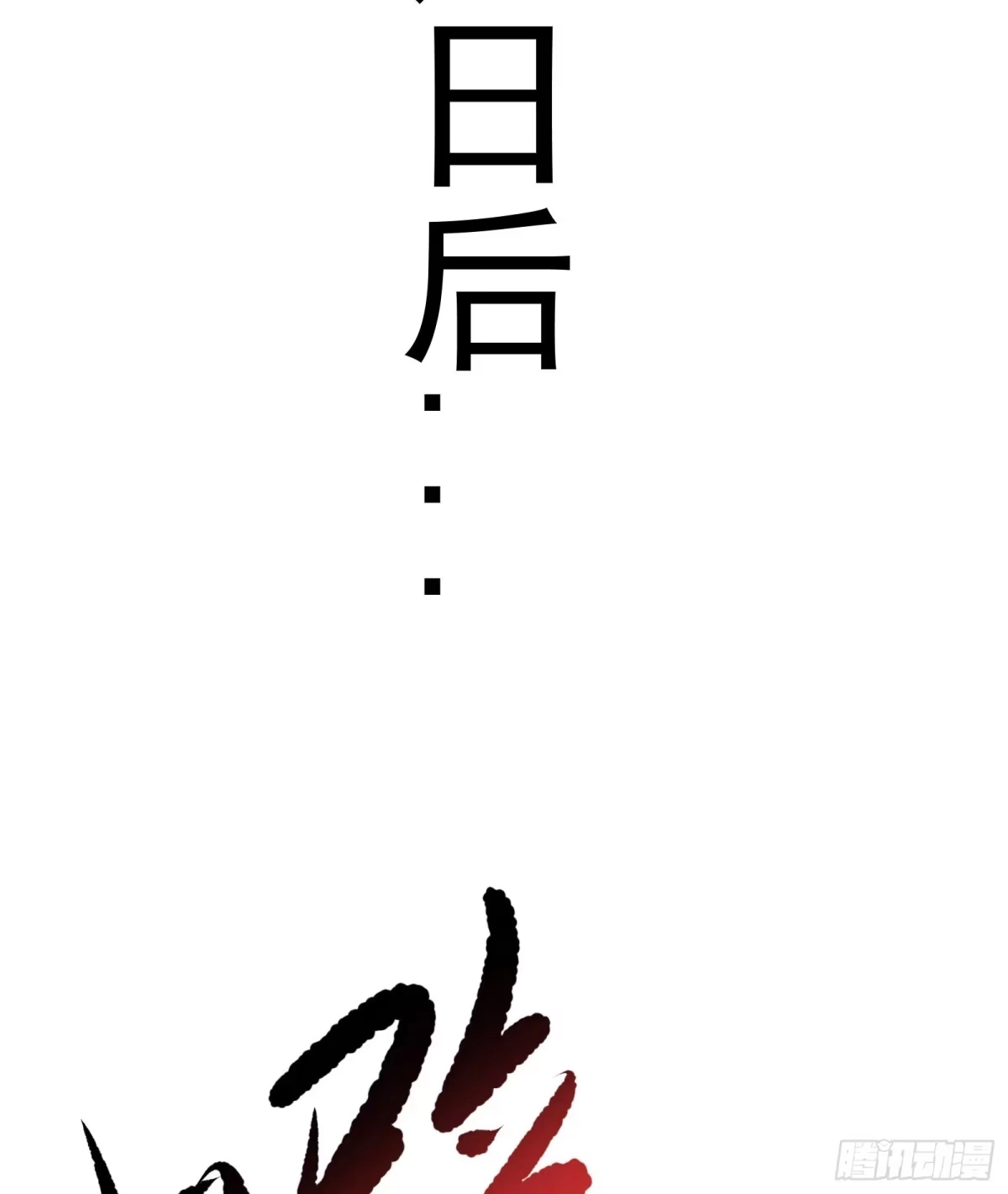 绝世剑神 第64话 进阶第二重 第44页