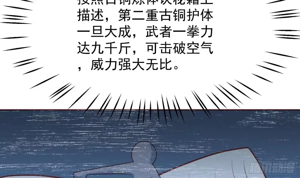 绝世剑神 第64话 进阶第二重 第51页