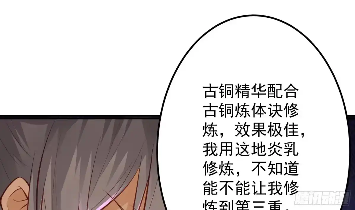 绝世剑神 第64话 进阶第二重 第23页