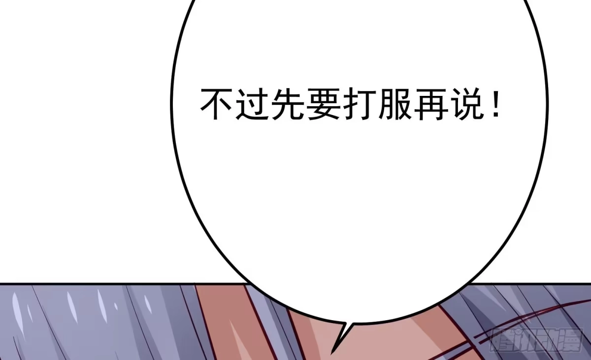 绝世剑神 第65话 打服再说 第65页