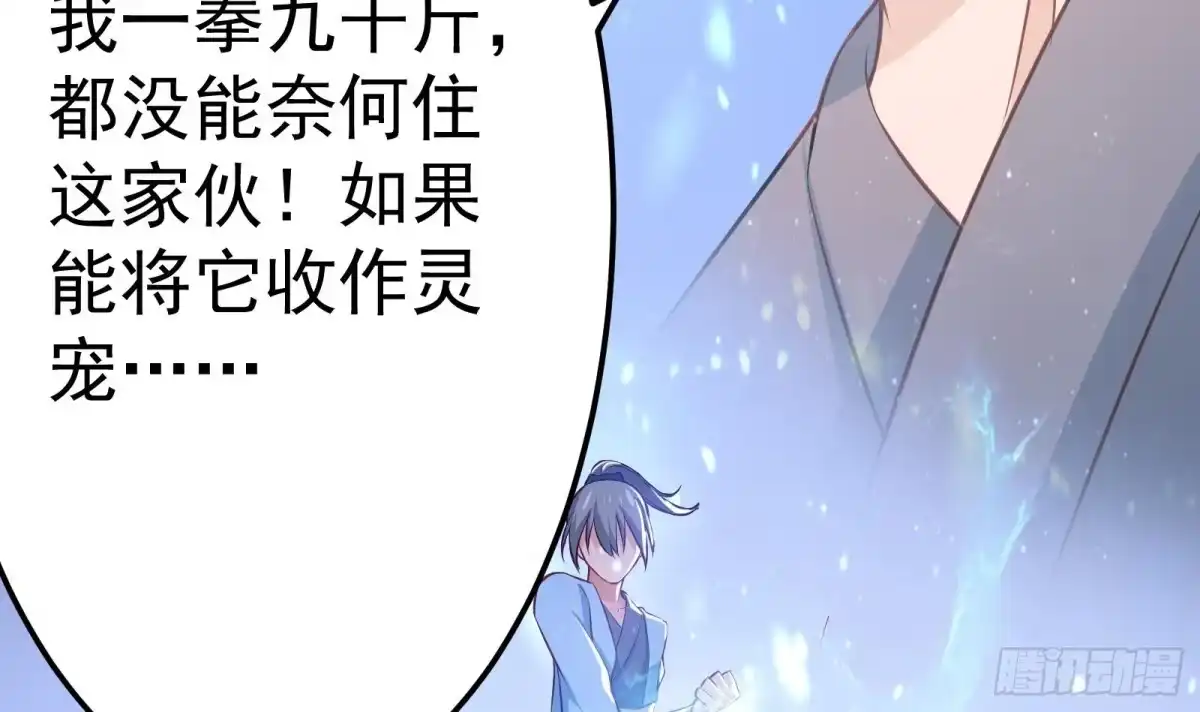 绝世剑神 第65话 打服再说 第61页