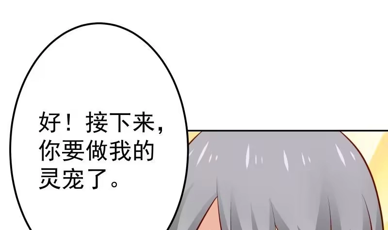 绝世剑神 第66话 灵宠 第38页