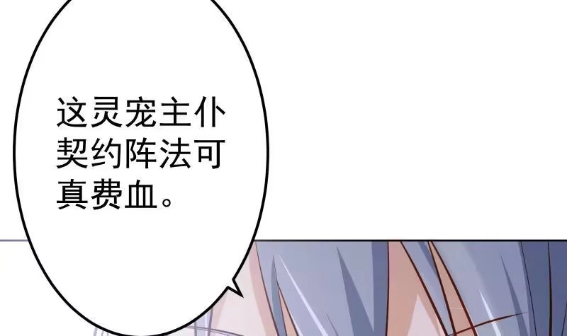 绝世剑神 第66话 灵宠 第54页