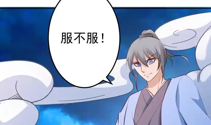 绝世剑神 第66话 灵宠 第30页