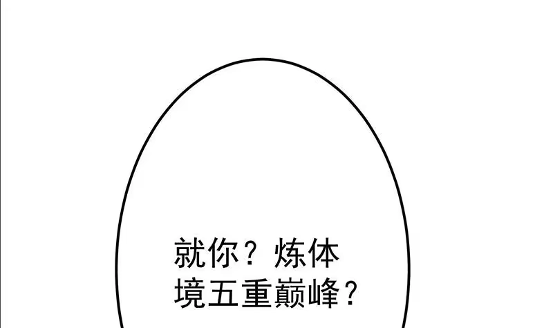 绝世剑神 第67话 狂妄小贼 第53页