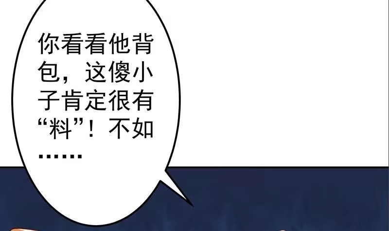 绝世剑神 第67话 狂妄小贼 第63页