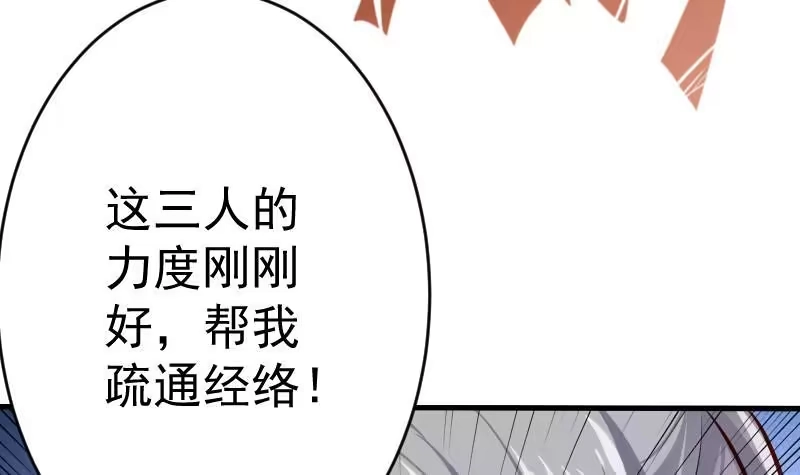绝世剑神 第68话 打通经脉 第63页