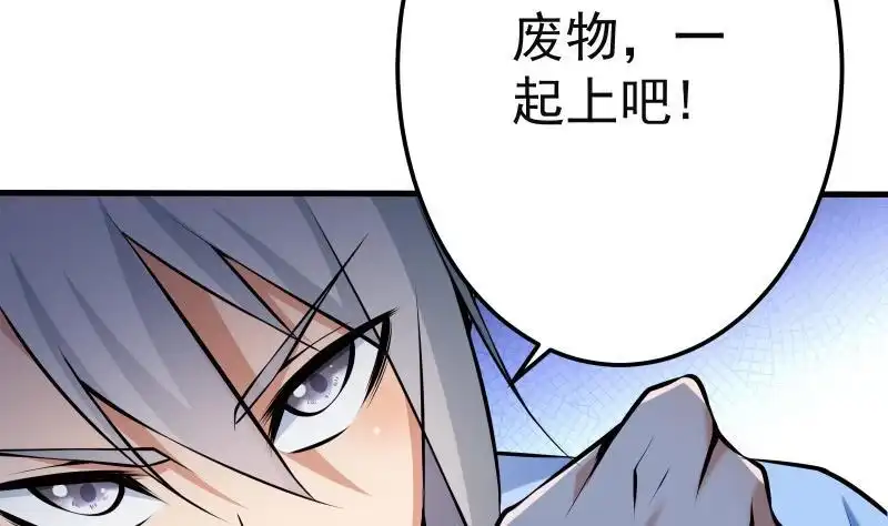 绝世剑神 第68话 打通经脉 第26页