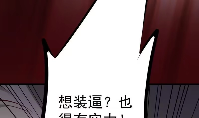绝世剑神 第68话 打通经脉 第9页