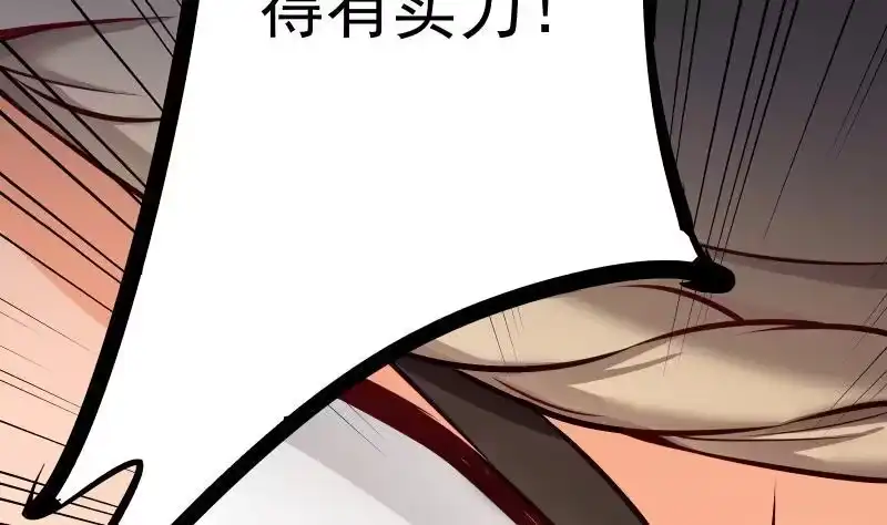 绝世剑神 第68话 打通经脉 第10页