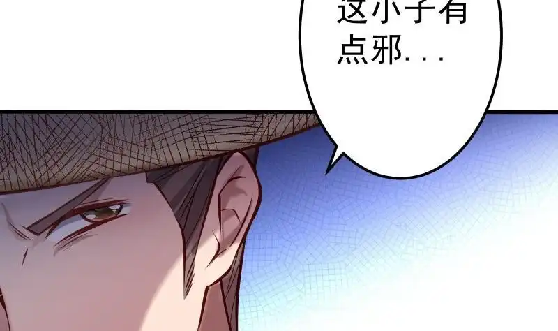 绝世剑神 第68话 打通经脉 第50页