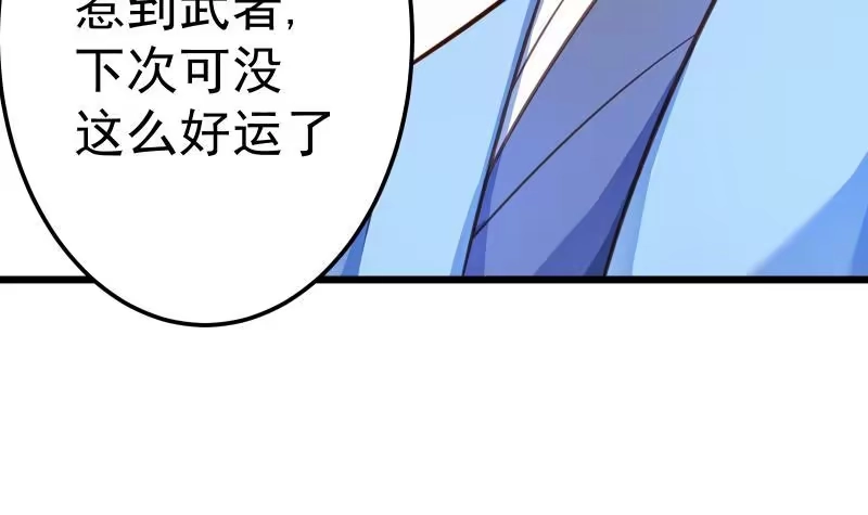 绝世剑神 第69话 晋升！ 第4页