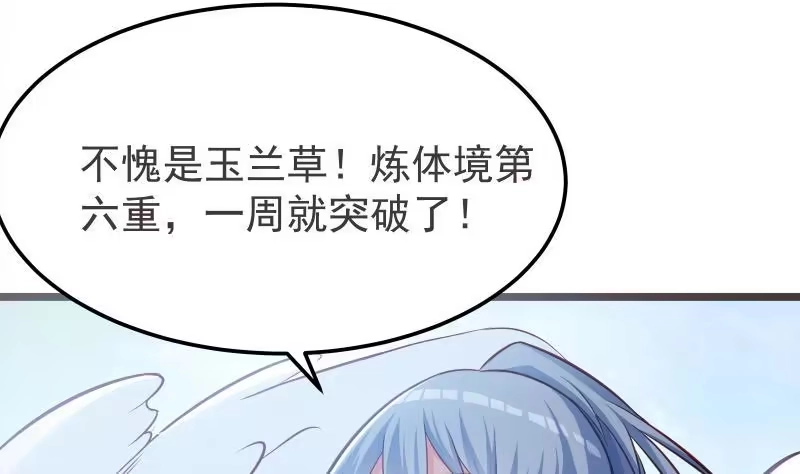 绝世剑神 第69话 晋升！ 第26页