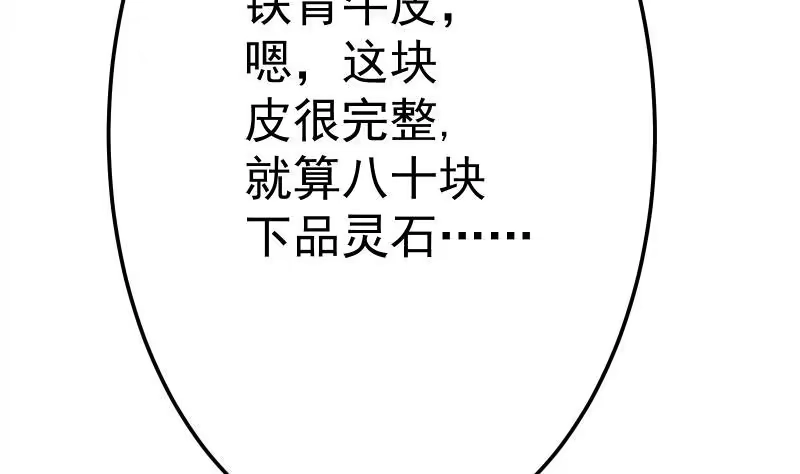 绝世剑神 第69话 晋升！ 第59页