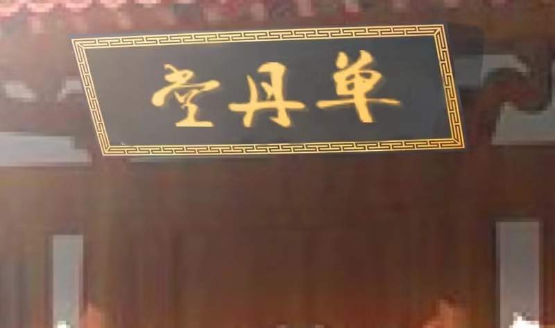 绝世剑神 第69话 晋升！ 第45页