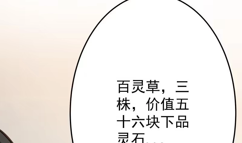 绝世剑神 第69话 晋升！ 第54页