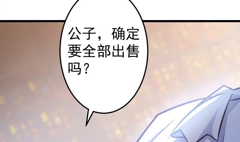 绝世剑神 第69话 晋升！ 第48页