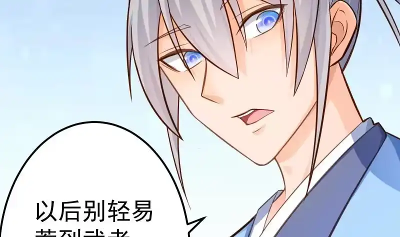 绝世剑神 第69话 晋升！ 第3页
