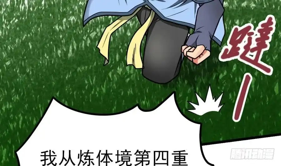 绝世剑神 第7话 突破第四重 第19页