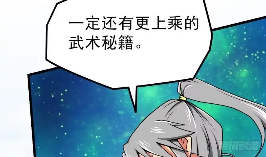 绝世剑神 第7话 突破第四重 第74页