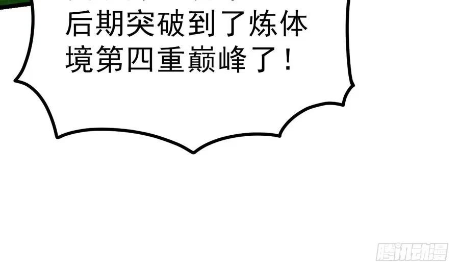 绝世剑神 第7话 突破第四重 第20页