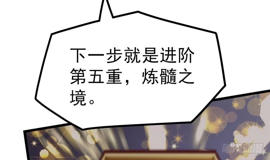 绝世剑神 第7话 突破第四重 第36页