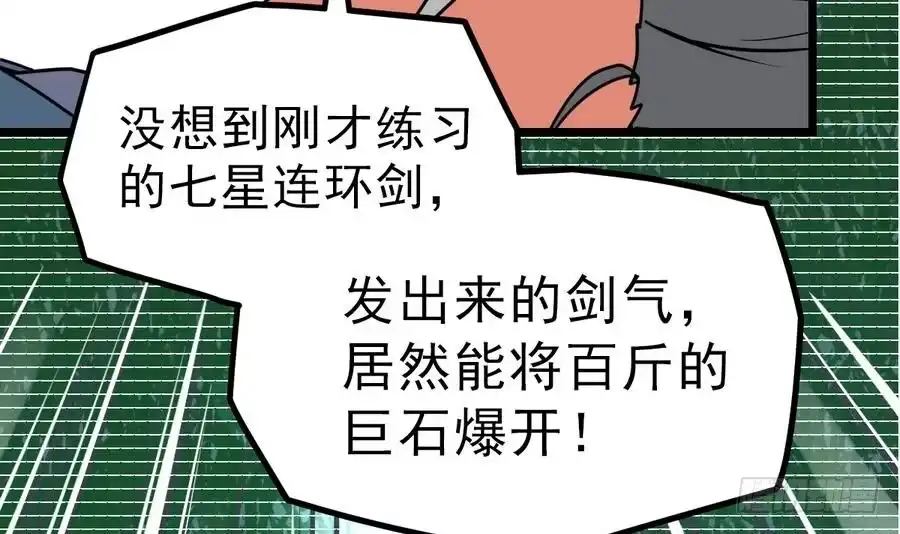 绝世剑神 第7话 突破第四重 第61页