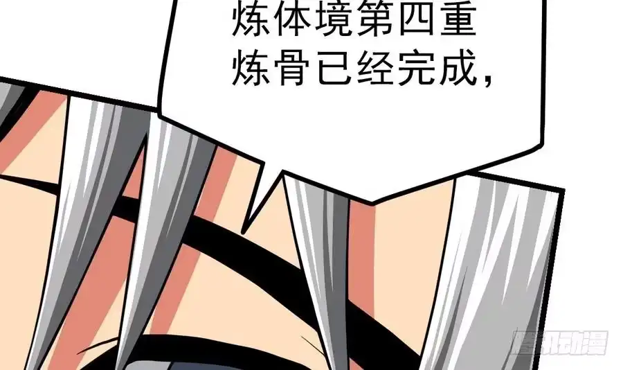 绝世剑神 第7话 突破第四重 第34页