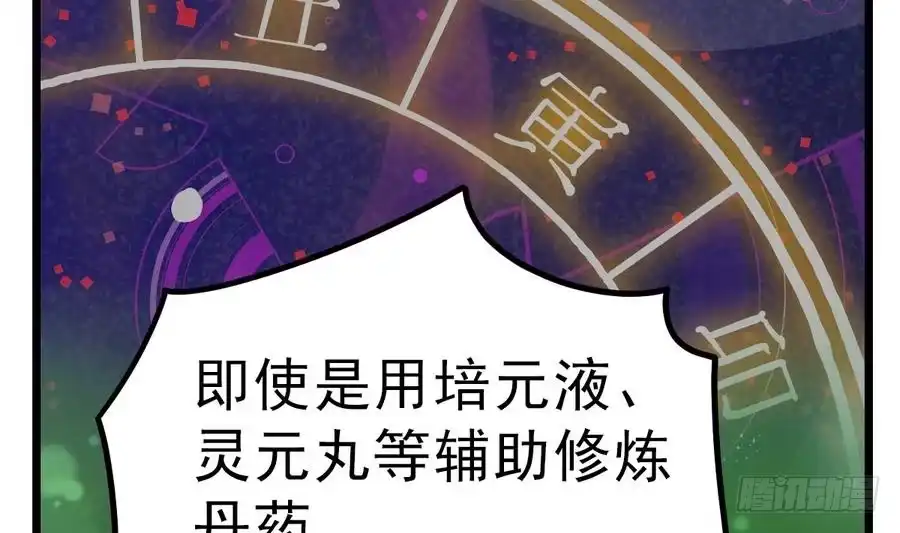 绝世剑神 第7话 突破第四重 第24页