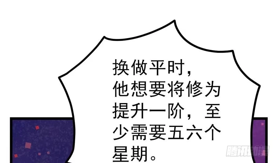 绝世剑神 第7话 突破第四重 第21页