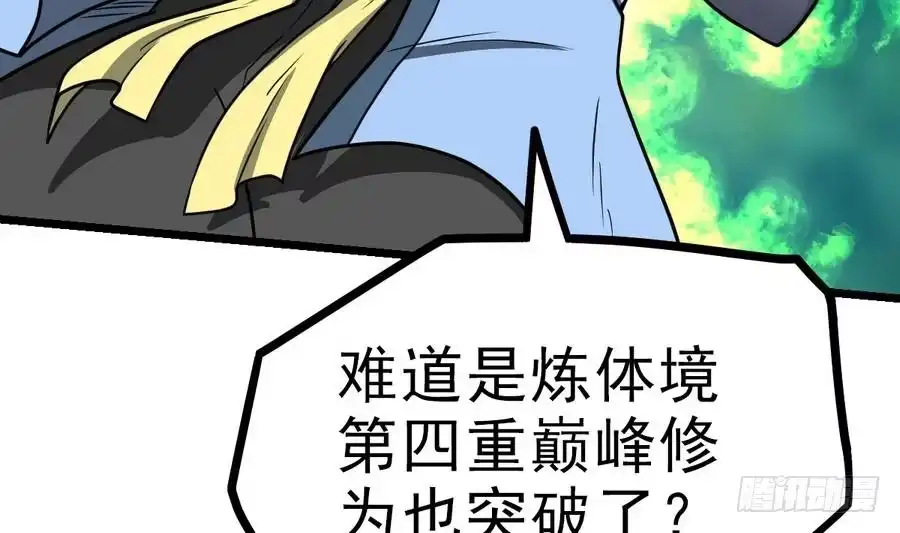 绝世剑神 第7话 突破第四重 第12页