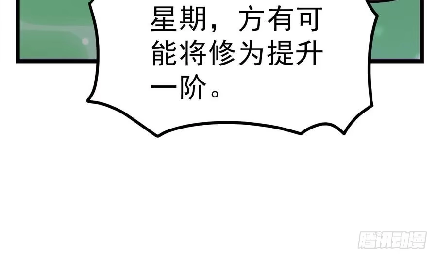 绝世剑神 第7话 突破第四重 第28页