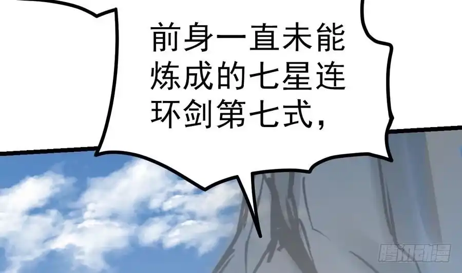 绝世剑神 第7话 突破第四重 第5页