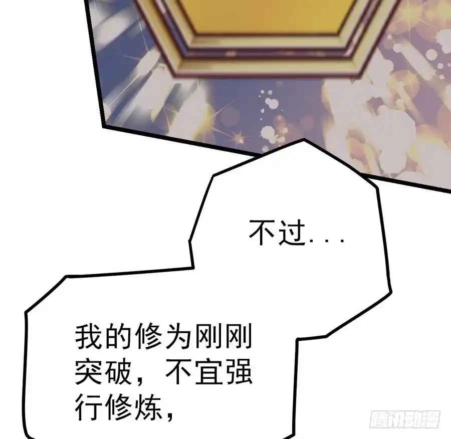 绝世剑神 第7话 突破第四重 第38页