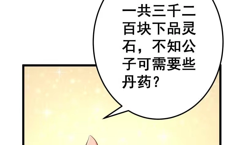 绝世剑神 第70话 秘境修炼 第23页