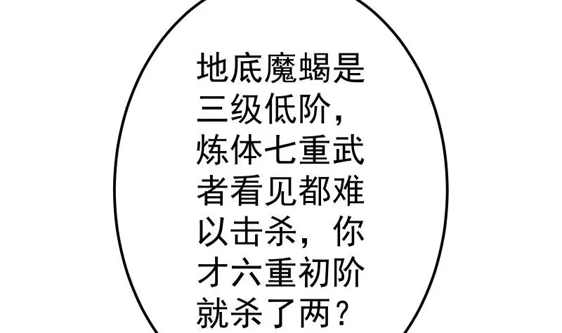 绝世剑神 第70话 秘境修炼 第11页