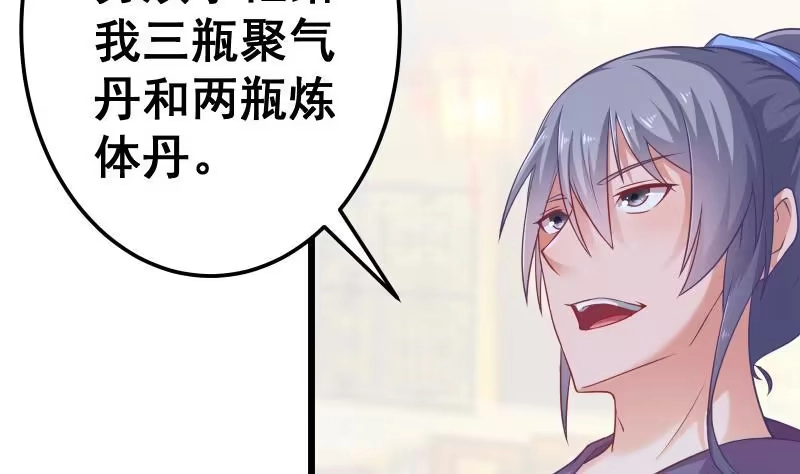 绝世剑神 第70话 秘境修炼 第26页