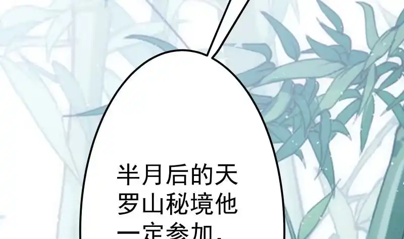 绝世剑神 第70话 秘境修炼 第74页
