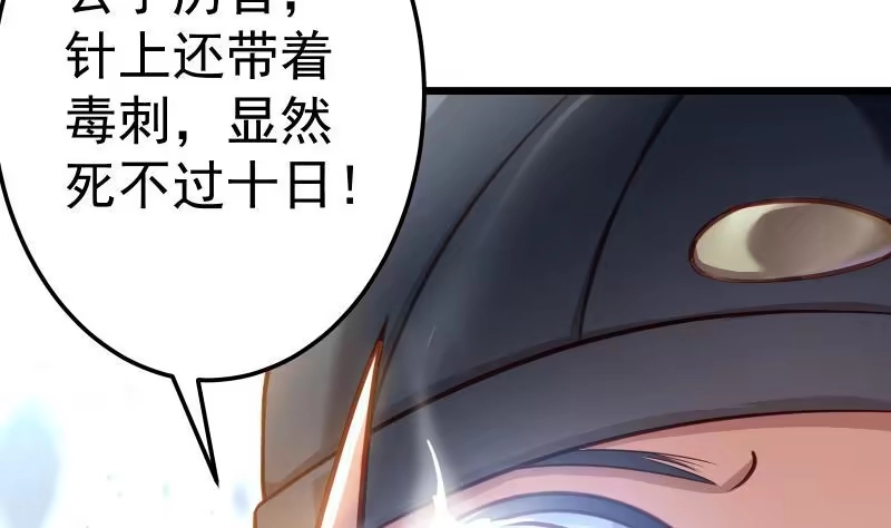 绝世剑神 第70话 秘境修炼 第8页