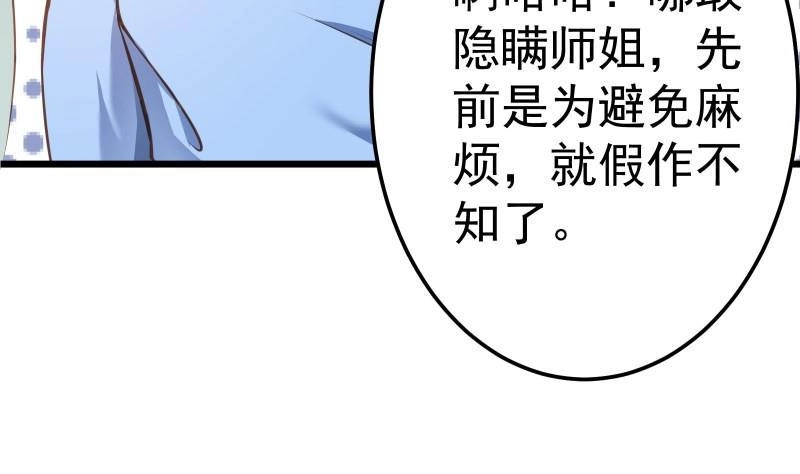 绝世剑神 第71话 实力飞升 第49页