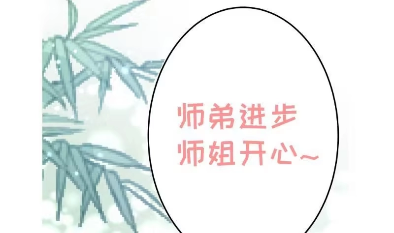 绝世剑神 第71话 实力飞升 第77页