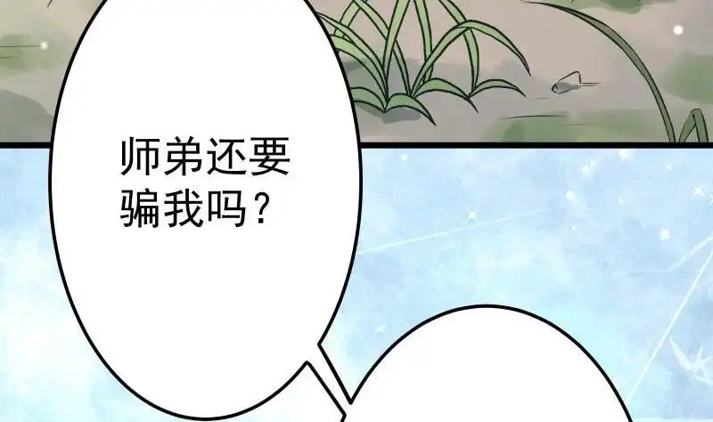 绝世剑神 第71话 实力飞升 第41页