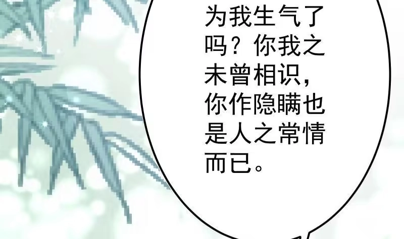 绝世剑神 第71话 实力飞升 第52页