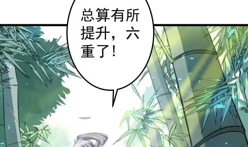 绝世剑神 第71话 实力飞升 第26页