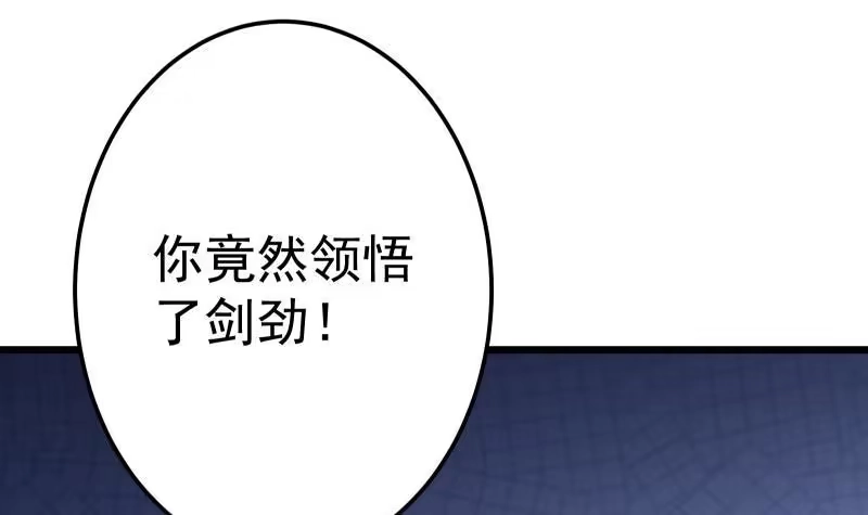 绝世剑神 第71话 实力飞升 第66页