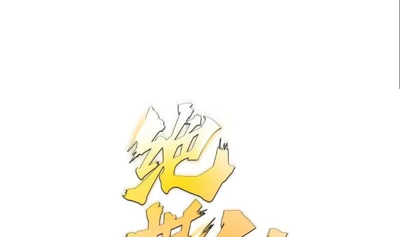 绝世剑神 第71话 实力飞升 第75页