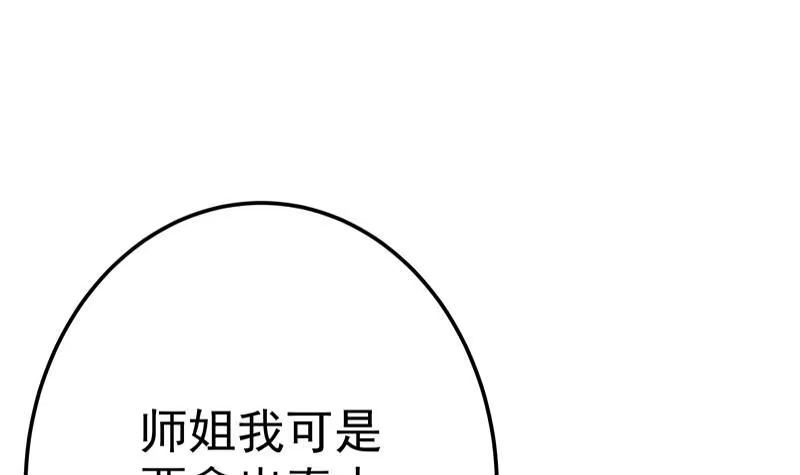 绝世剑神 第72话 不留情 第84页