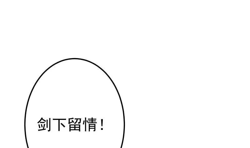 绝世剑神 第72话 不留情 第56页