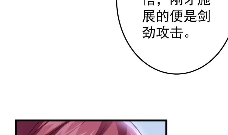 绝世剑神 第72话 不留情 第7页