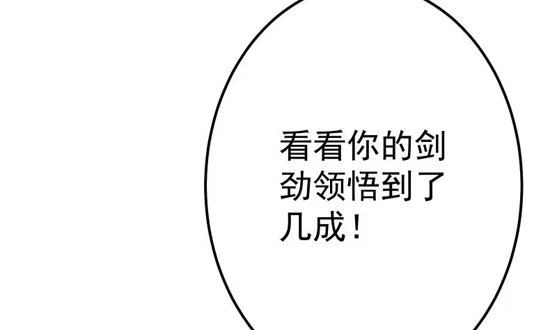 绝世剑神 第72话 不留情 第16页